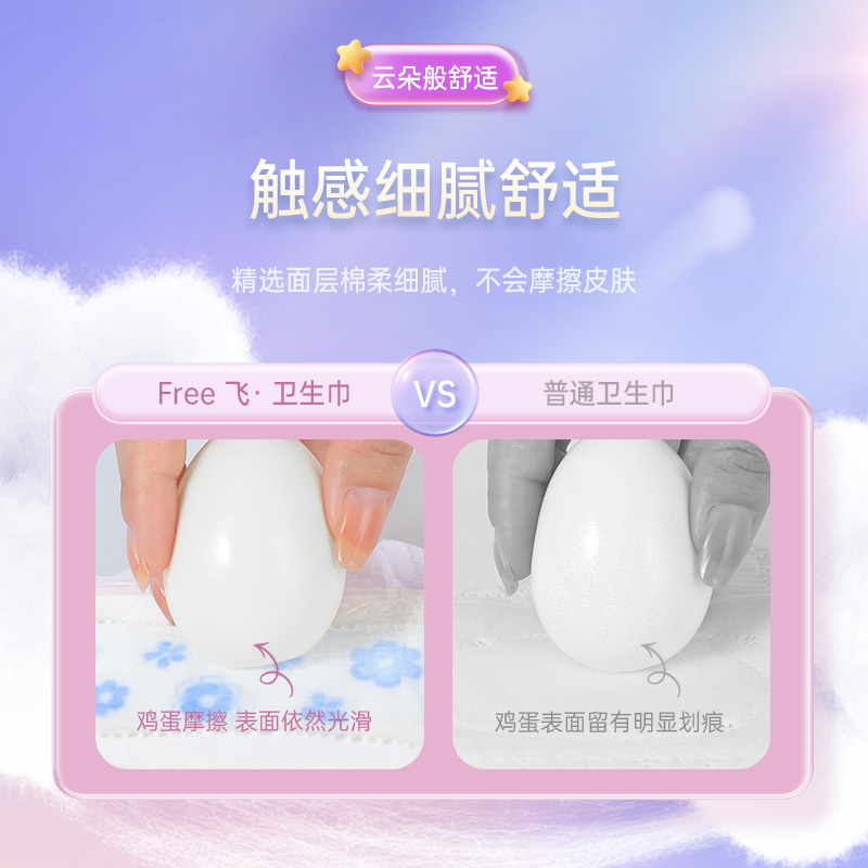 Free超薄透气卫生巾日夜用组合装学生姨妈巾官方正品