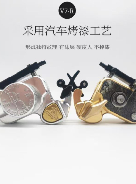 V7R马达弹片纹身机专业刺青割线打雾一体机行程软硬可调马达机