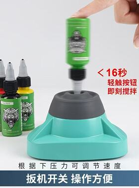 色料纹身摇匀机搅拌器震荡仪摇纹身器材指纹身色料混均充电振动器