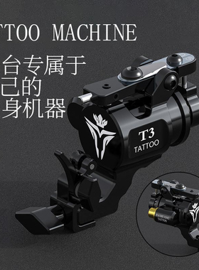 杰森割线打雾一体弹片马达机t2/t3纹身机定制空心杯马达纹身机