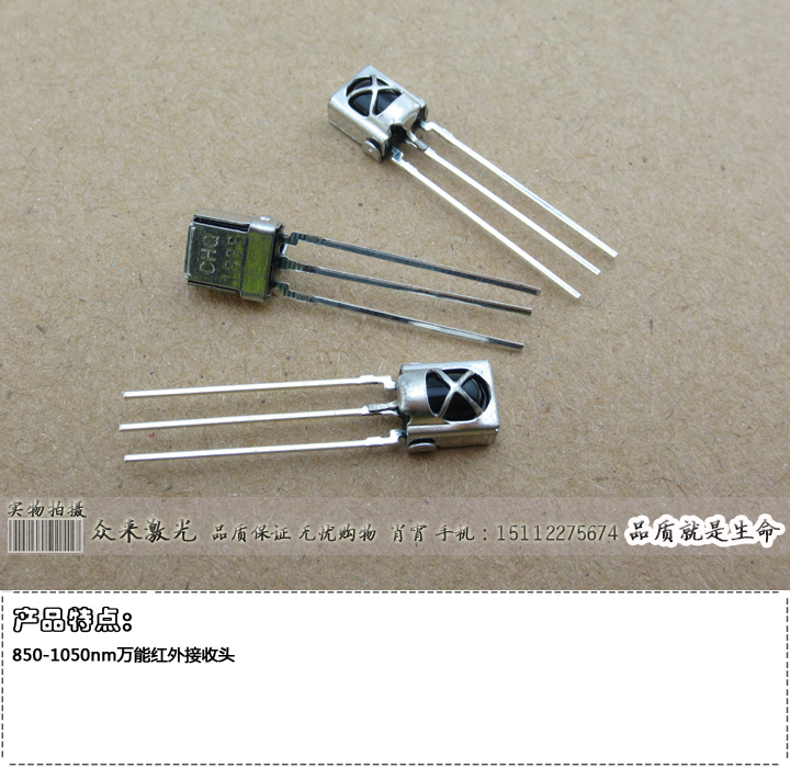 850-1050nm万能红外线接收头遥控接收管带屏蔽铁壳VS1838B内置IC - 图0