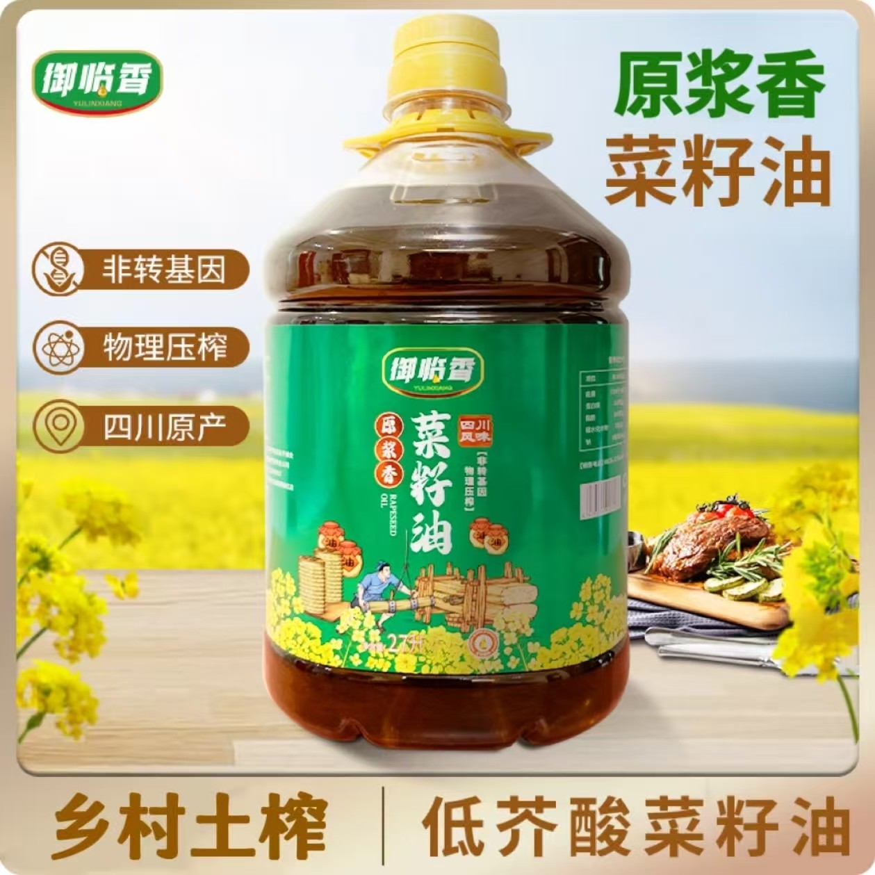 菜籽油四川农家自榨食用油纯菜籽油非转基因油压榨菜油5升斤包邮,淘宝优惠券,粉丝福利购,淘宝优惠卷