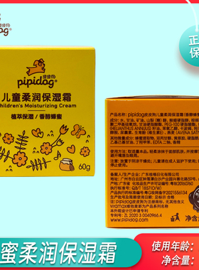 皮皮狗蜂蜜滋养呵护儿童面霜