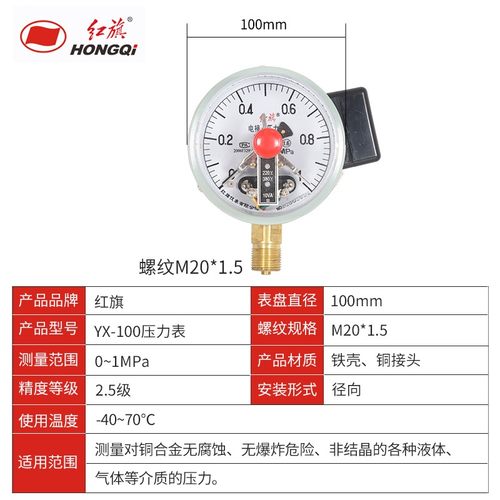 仪表厂家直销电接点压力表YX-100消防水泵电子开关220v～380v-图3