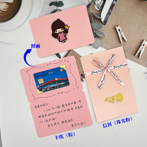 加油卡贺卡定制信封包装代手写送男友中国石化生日贺卡高级感老公 - 图0