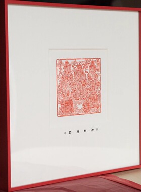 五路财神书法篆刻玄关客厅装饰画