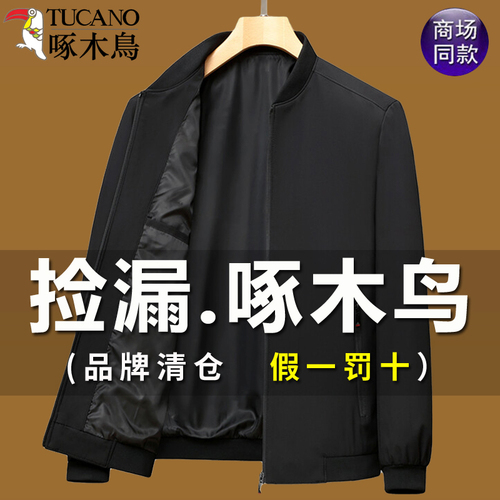 啄木鸟夹克男2024春秋新款纯色休闲行政外套棒球立领中年爸爸男装