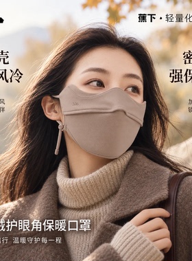 蕉下加绒保暖立体防紫外线口罩