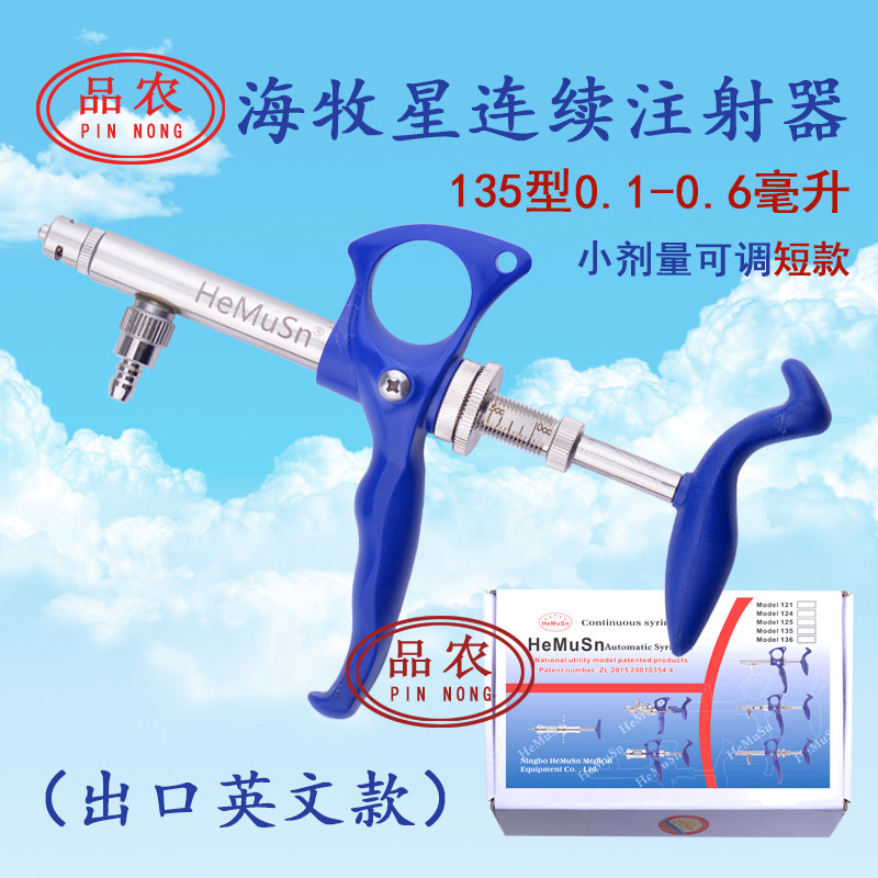 品农器械 海牧星135型1毫升125U型固定疫苗金属可调连续注射器,淘宝优惠券,粉丝福利购,淘宝优惠卷