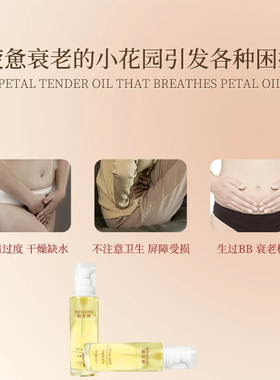 【官方正品】玫瑰精油花瓣柔润肤油私处花园养护嫩润保湿滋润精华