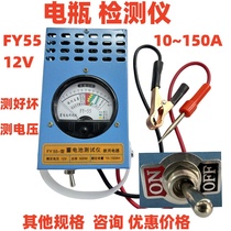 Storage battery battery detector Hangzhou tests FY55 voltage capacity for electric car car