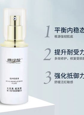 爱绽放倍护肌底液滋润补水修复屏障镇定舒缓泛红40ML面部精华液