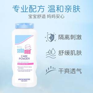 德国原装sebamed/施巴 婴儿倍护爽身粉100g温和滋润干爽透气舒缓