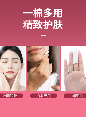 柔舒然圆形化妆棉80片