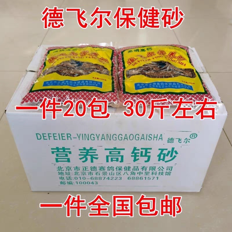 德飞尔鸽子保健砂鸽用高钙营养红土补钙信鸽赛鸽饲料鸽粮鸽子食粮 - 图0