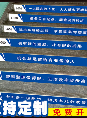 公司励志工厂质量标语楼梯贴指示标识贴室内台阶贴纸广告定做定制