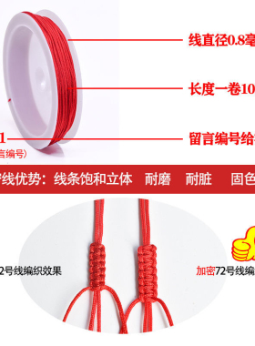 72号手工编织线diy材料包头发手链编绳线加密玉线红线绳子吊坠线