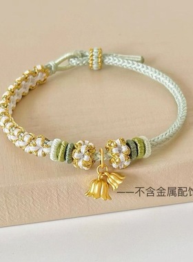 铃兰花手链女手工编织手绳桃花小兰花同款森系小仓兰手绳成品闺蜜