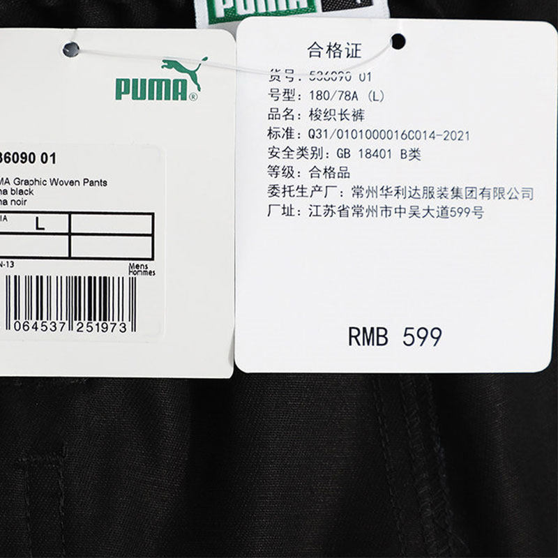 Puma/彪马正品春季新款男子宽松运动休闲长裤536090-01,淘宝优惠券,粉丝福利购,淘宝优惠卷