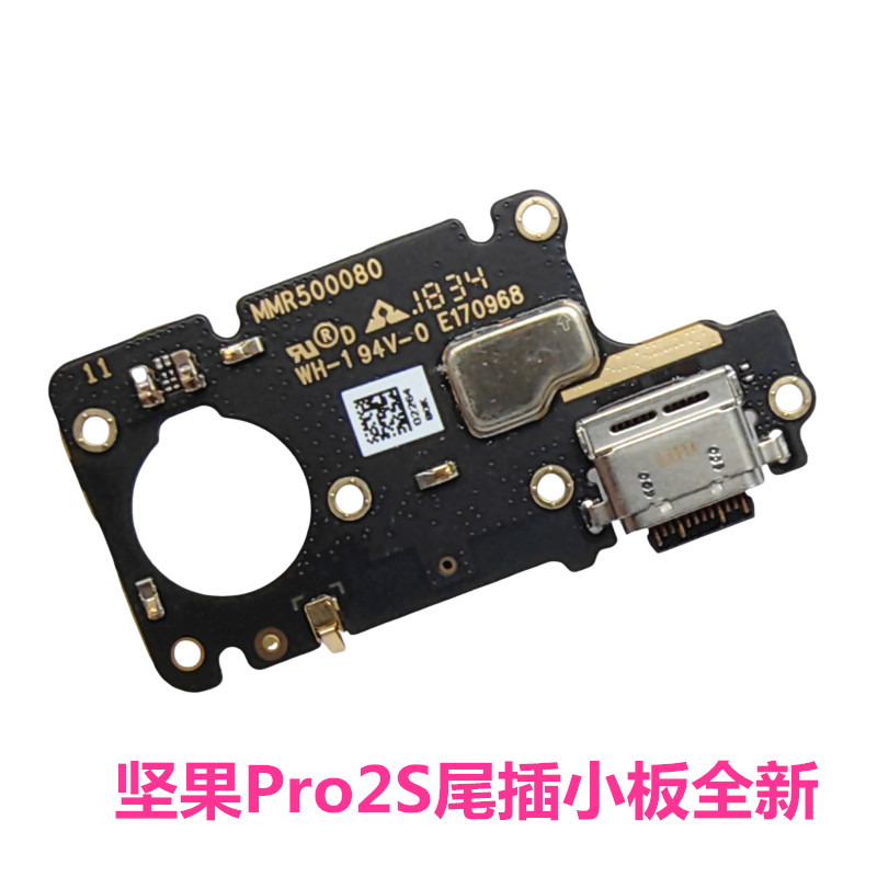 适用坚果PRO2尾插小板 锤子pro2s 送话器充电接口os105oe106全新