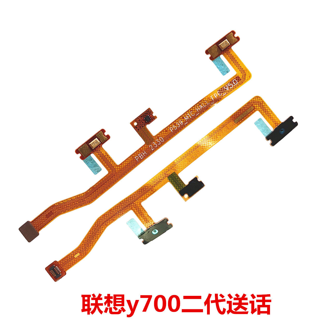 适用联想平板Y700二代 送话排线MIC麦克风话筒开机音量侧键线