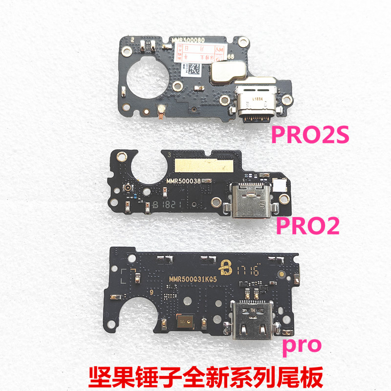 适用坚果PRO 2尾插小板 锤子pro2s送话器充电接口os105oe106全新 - 图3