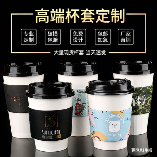 奶茶咖啡纸杯隔热瓦楞杯套定制一次性塑料杯柠檬茶杯套订制LOGO - 图0