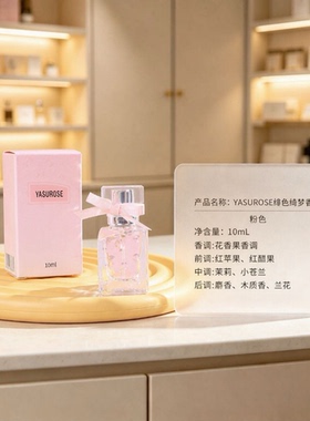 XIMIVOGUE熙美诚品百货集合店YASUROSE绯色绮梦香水黄色清新香氛