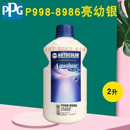 PPG 水性色母8981粗闪8985特幼银8986亮幼银8987中幼银8988中闪银 - 图1