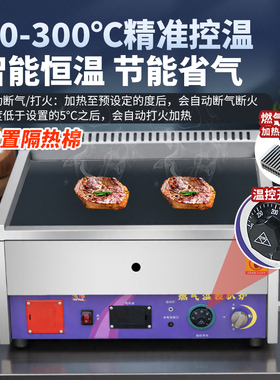 商用燃气恒温扒炉省气