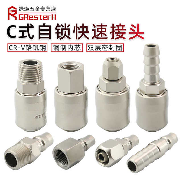 Gas pipe quick connector self-locking C-type air compressor air pump hose quick plug tool accessories