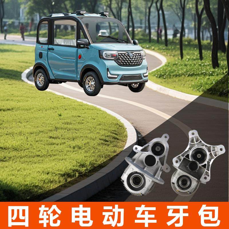电动三轮车牙包总成差速器总成改装配件一体后桥变速箱齿轮箱16齿,淘宝优惠券,粉丝福利购,淘宝优惠卷