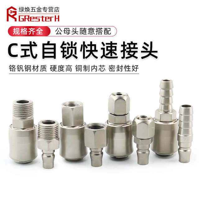 Gas pipe quick connector self-locking C-type air compressor air pump hose quick plug tool accessories