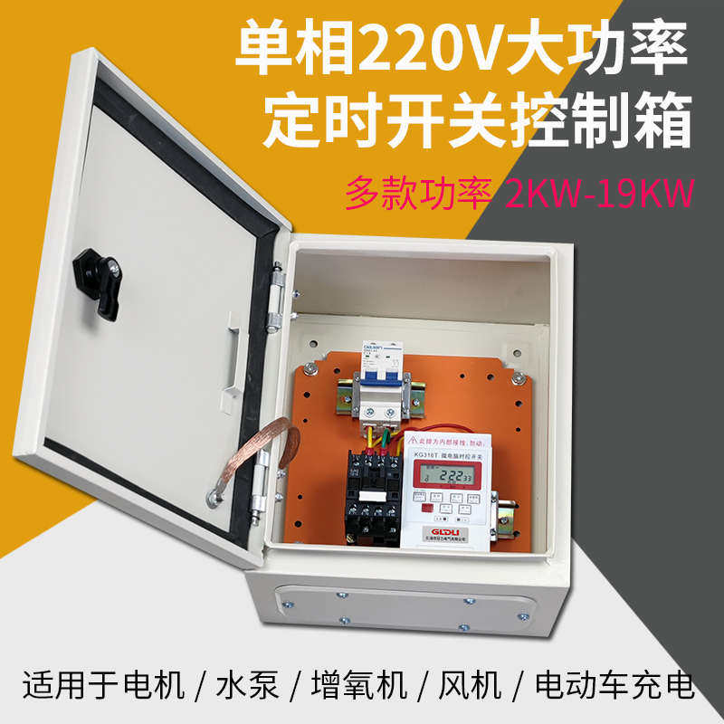 定时配电箱微电脑时控开关增氧机水泵定时开关控制箱柜单相220V,淘宝优惠券,粉丝福利购,淘宝优惠卷