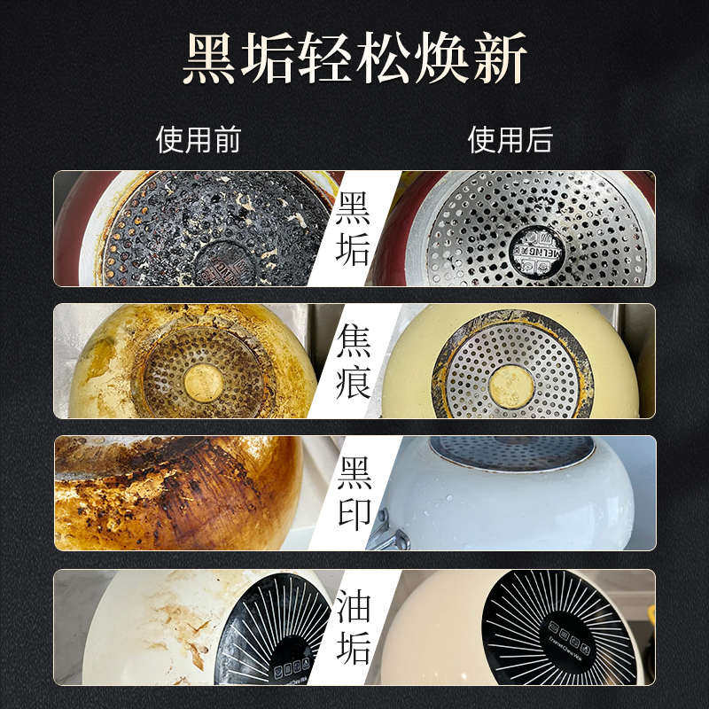 锅底黑垢清洁剂强力去污清洗油污烧黑焦刷铁锅不锈钢除垢光亮神器,淘宝优惠券,粉丝福利购,淘宝优惠卷