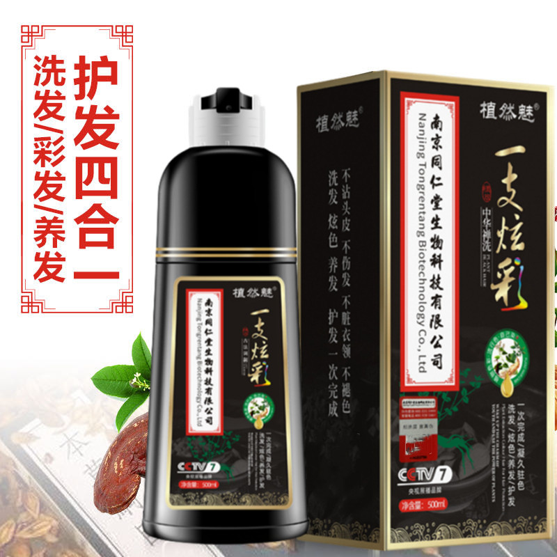 南京同仁堂一支炫彩染发剂一洗彩植然魅植物自己染头发一洗黑露膏,淘宝优惠券,粉丝福利购,淘宝优惠卷