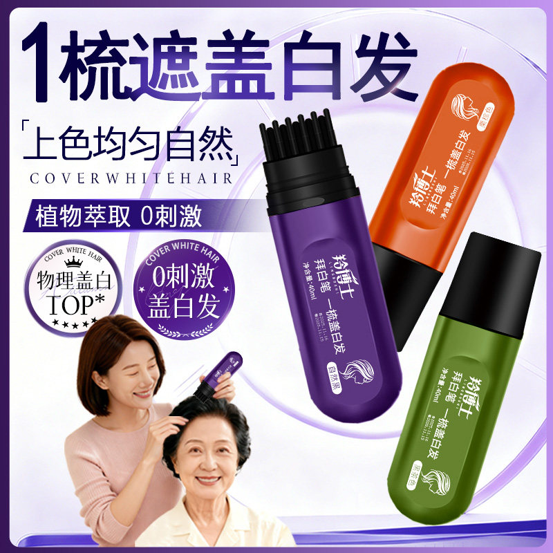 羚博士美发笔棒大容量40ml一次性补染棒正品补色笔防汗速干不伤发,淘宝优惠券,粉丝福利购,淘宝优惠卷