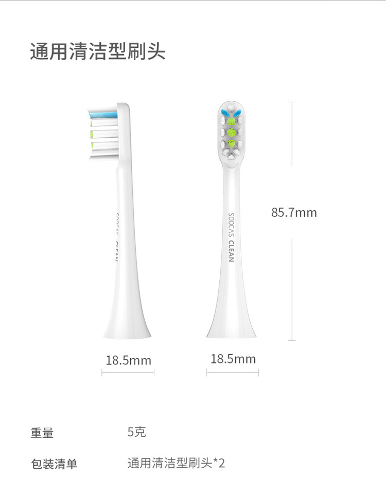 原装素士刷头X1/X3/X5/D3通用成人电动牙刷刷头2支装亮白无铜软毛