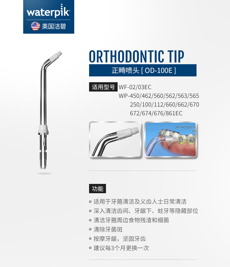 洁碧冲牙器水牙线喷头嘴正畸原装GT17/450/462/560EC/GS5/GS9/GT3 - 图0