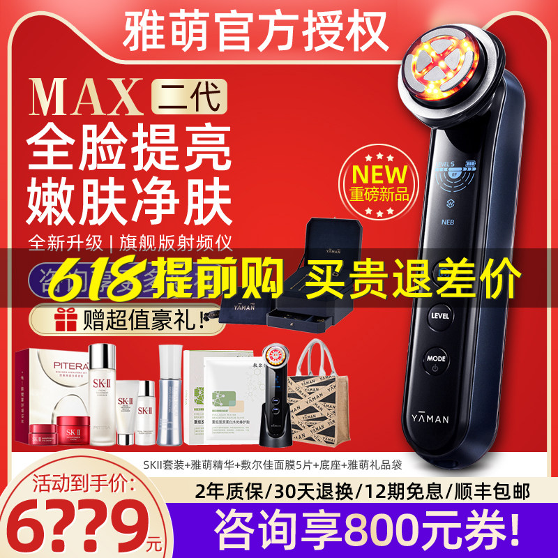 日本雅萌YAMAN射频美容仪导入导出MAX二代m20多功能脸部祛皱提拉