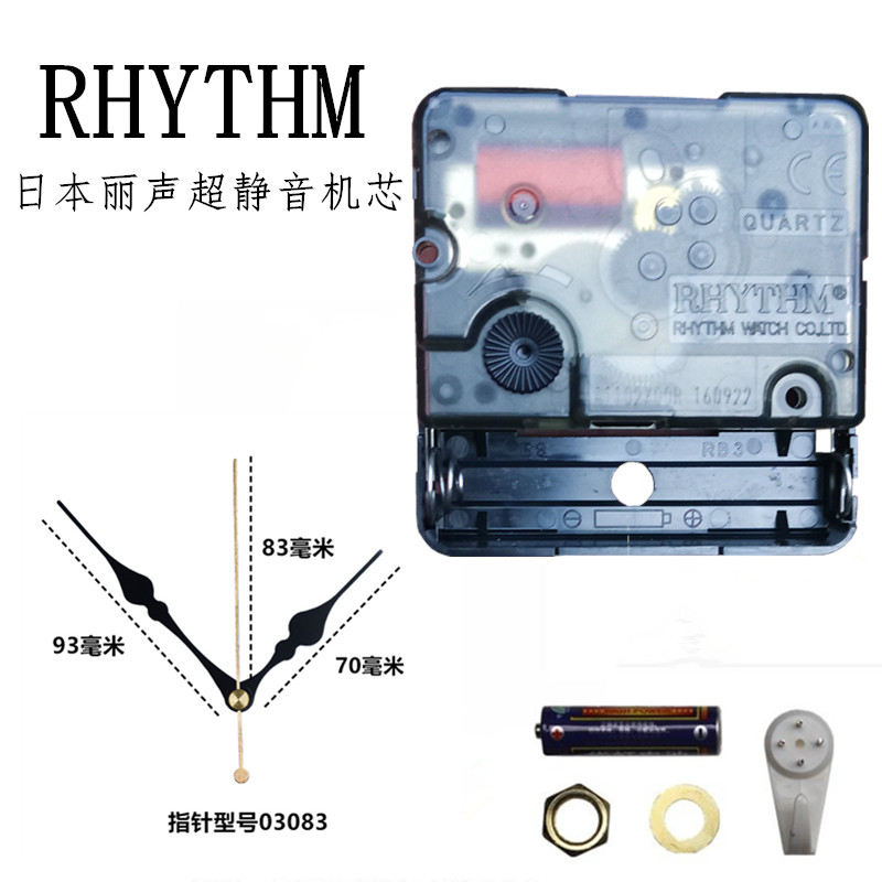 日本丽声RHYTHM静音机芯石英钟机芯扫秒机芯钟表表芯挂钟机芯配件-图1