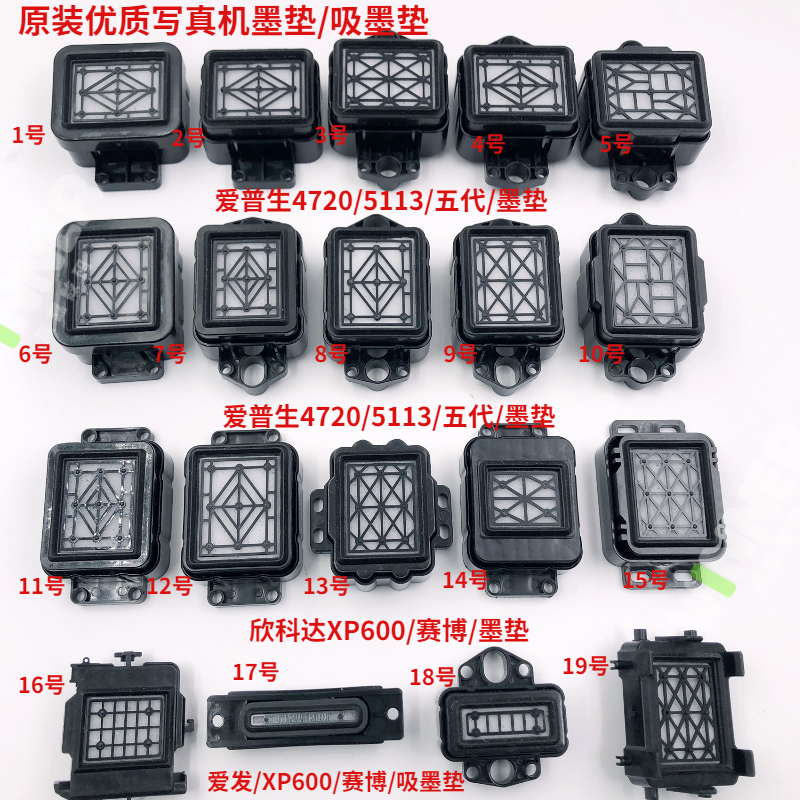 户内外写真机JV33五代七代i3200TX800/xp600喷头吸墨垫4720墨栈帽 - 图0