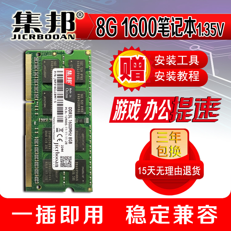 集邦8G DDR3L 1600MHZ笔记本内存条 全兼容低压 1.35V 1.5V 2G 4G - 图1