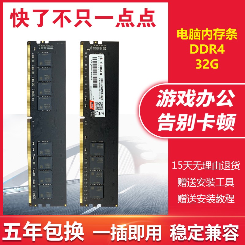 集邦 ddr4内存条32g台式机电脑运行2666内存3200游戏内存单条四代 - 图0