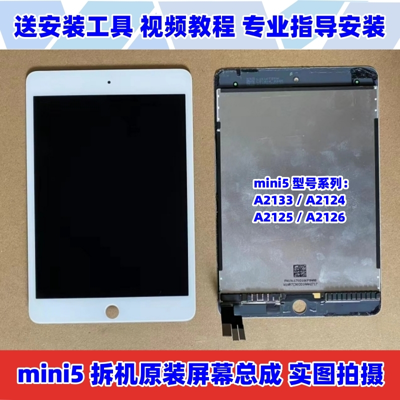 iPad7/8/9液晶屏A2197液晶屏触摸屏A2270内屏显示屏A2602屏幕总成 - 图1