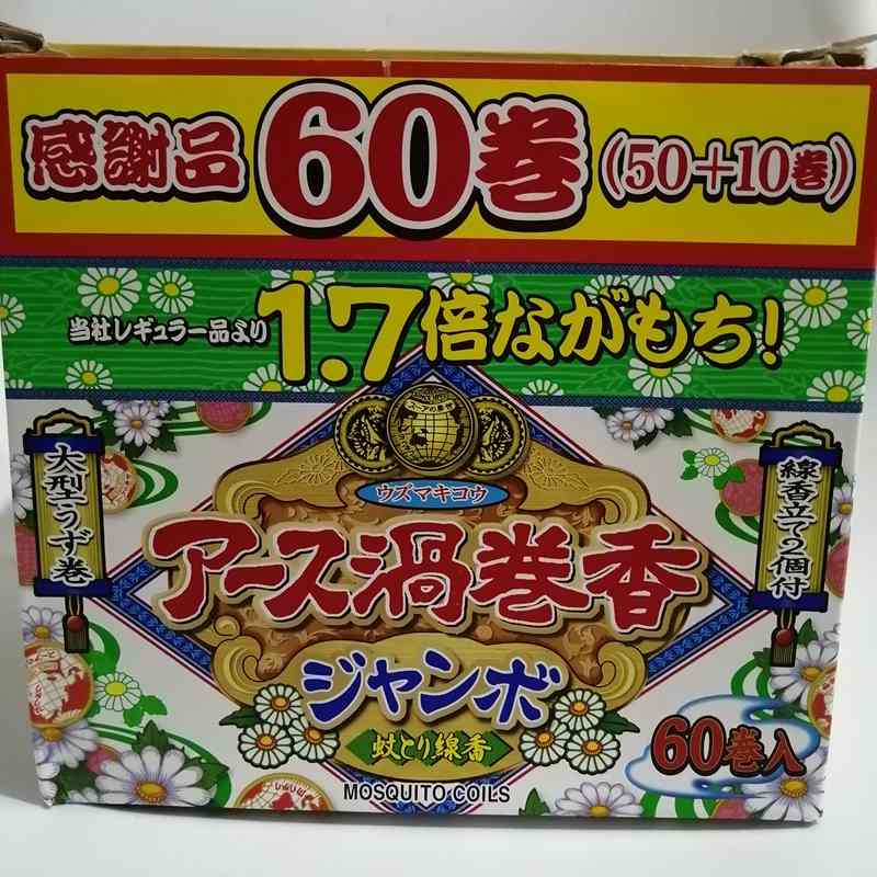 日本原装earth地球天然绿色蚊香60卷纸盒 老牌驱1.7倍驱蚊虫 - 图0