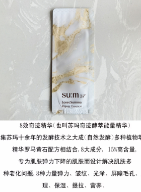 苏秘呼吸奇迹能量8秒小样精华液
