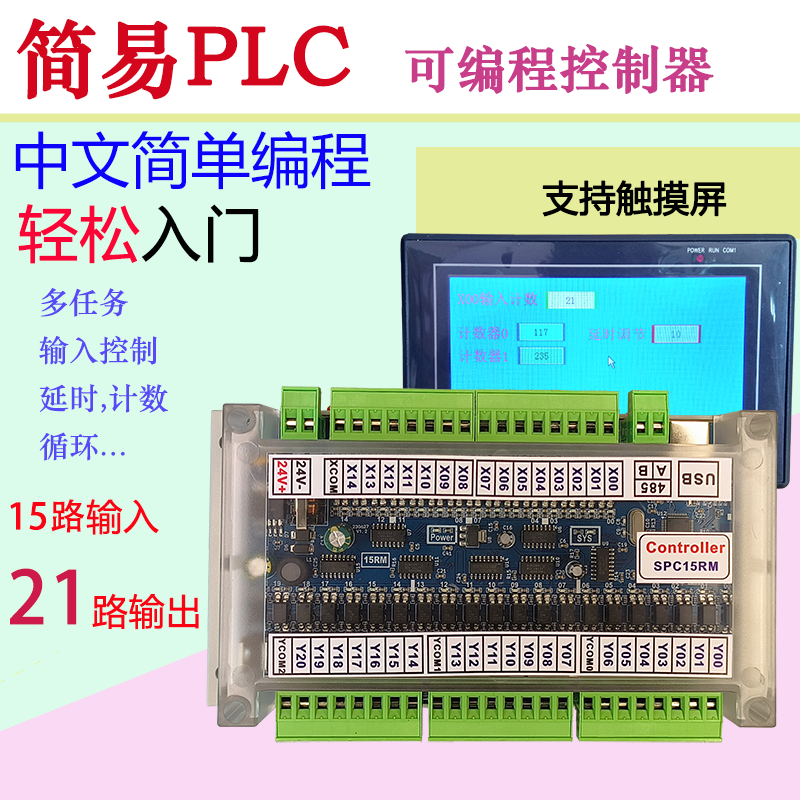 手机中文编程简易PLC可编程控制器时间逻辑循环气缸自动化工控机 - 图0