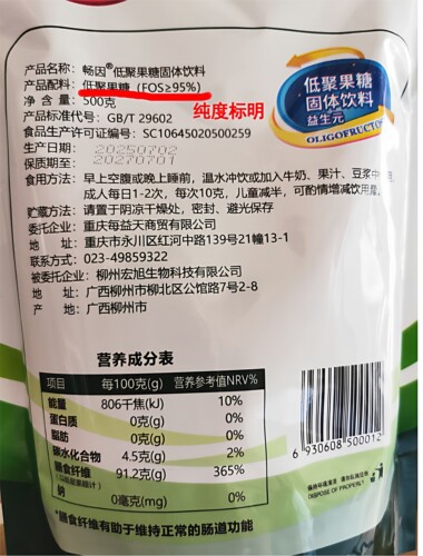 高纯96%畅因低聚果糖粉双歧因子益生元菌膳食纤维 孕妇哺乳期菊粉 - 图1