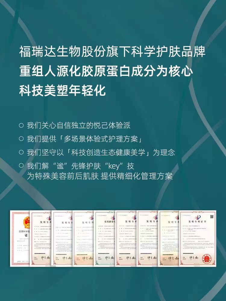 首单直降福瑞达重组胶原蛋白次抛精华液修护紧致淡纹益护御龄日抛